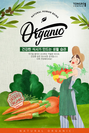 有機胡蘿卜蔬菜健康美食廣告海報