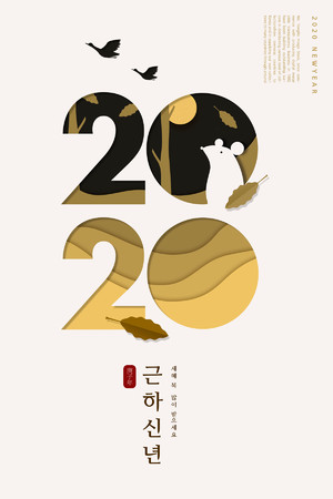 2020鼠年新年快乐中式古典剪纸风海报