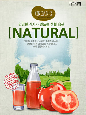 有機番茄汁蔬菜健康美食廣告海報