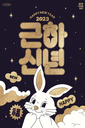 2023可愛卡通兔子新年海報素材