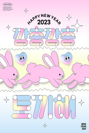 卡通粉色萌兔喜迎兔年新年快乐海报
