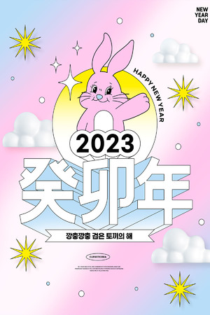 2023癸卯年卡通萌兔新年海报素材