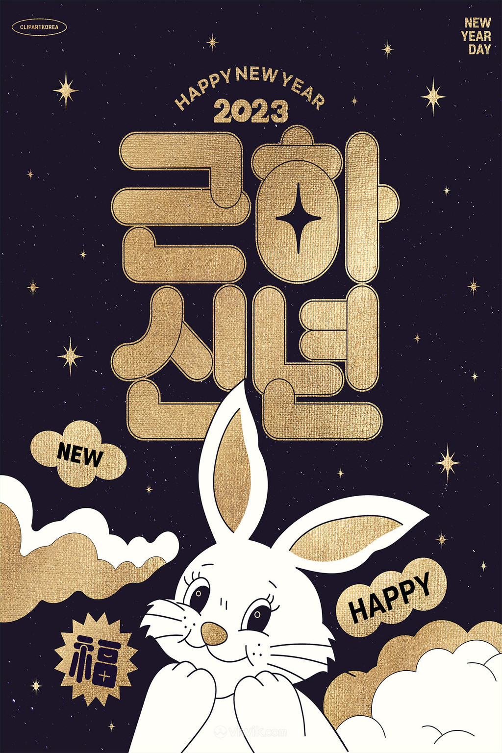 2023可爱卡通兔子新年海报素材
