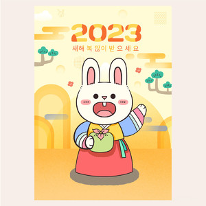 2023送禮的兔子新年快樂海報素材