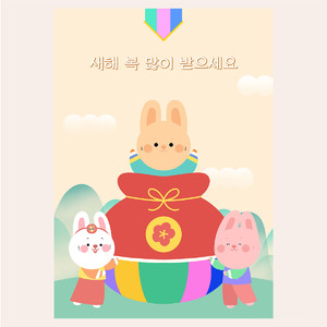 2023福袋兔年新年快乐节日海报素材