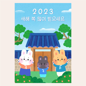 2023兔年新年快樂節日海報素材
