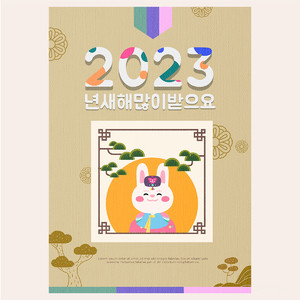 2023卡通兔年新年快乐节日海报素材