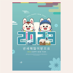 2023韩式兔年春节新年快乐海报素材