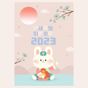 2023福袋兔年迎春节海报素材