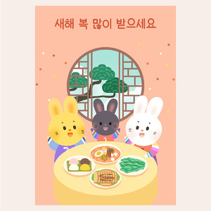 2023吃团圆饭的兔子新年节日海报素材