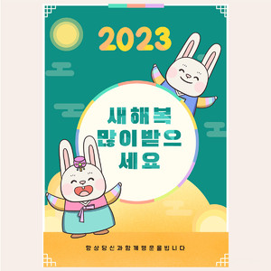 2023卡通萌兔迎新春海報素材