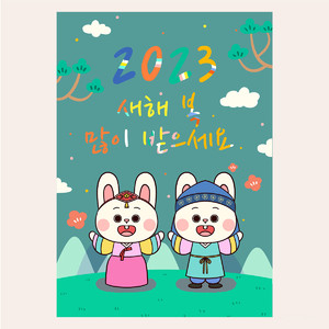 2023卡通兔年新年节日海报素材