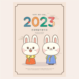 2023喜迎兔年元旦新年节日海报素材