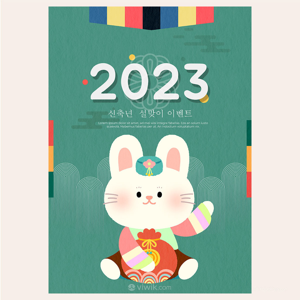 2023福兔迎春新年节日海报素材