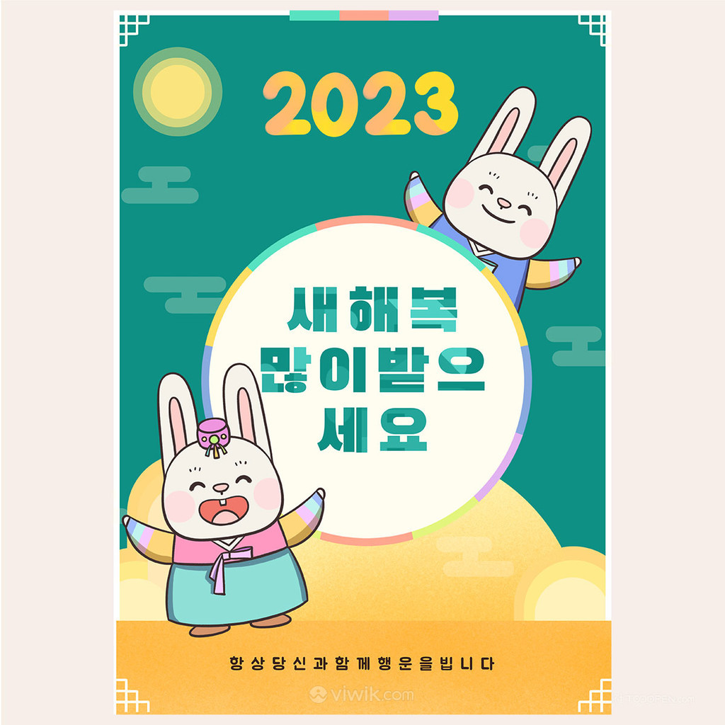 2023卡通萌兔迎新春海报素材