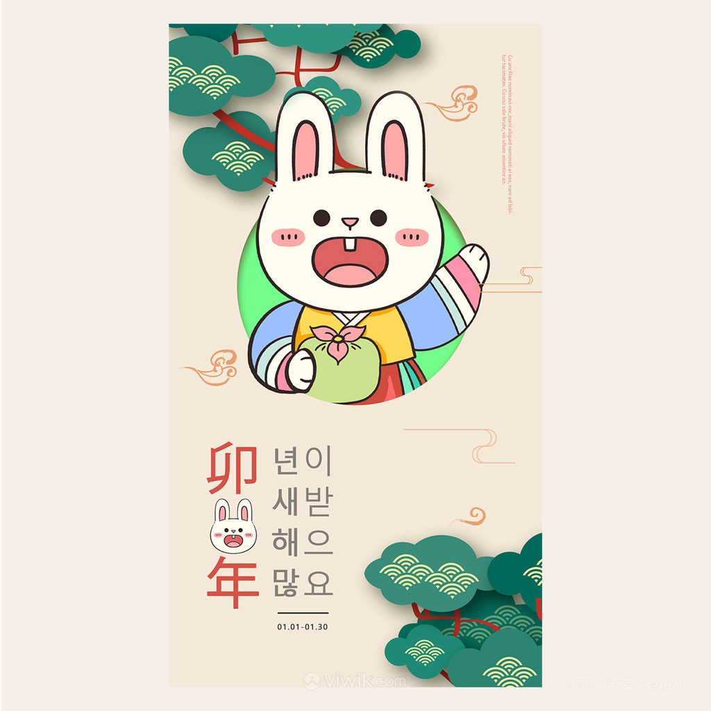 2023卯兔年节日海报素材模板