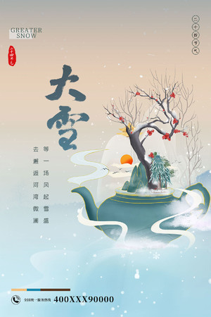 国潮中国风24节气大雪海报模板