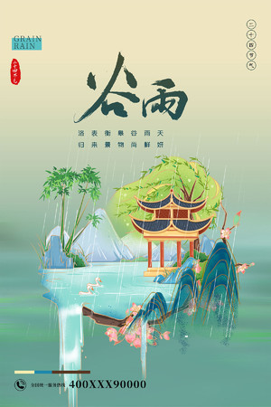国潮中国风24节气立夏海报模板