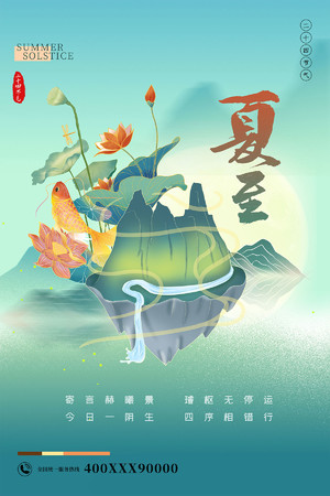 国潮中国风24节气小暑海报模板