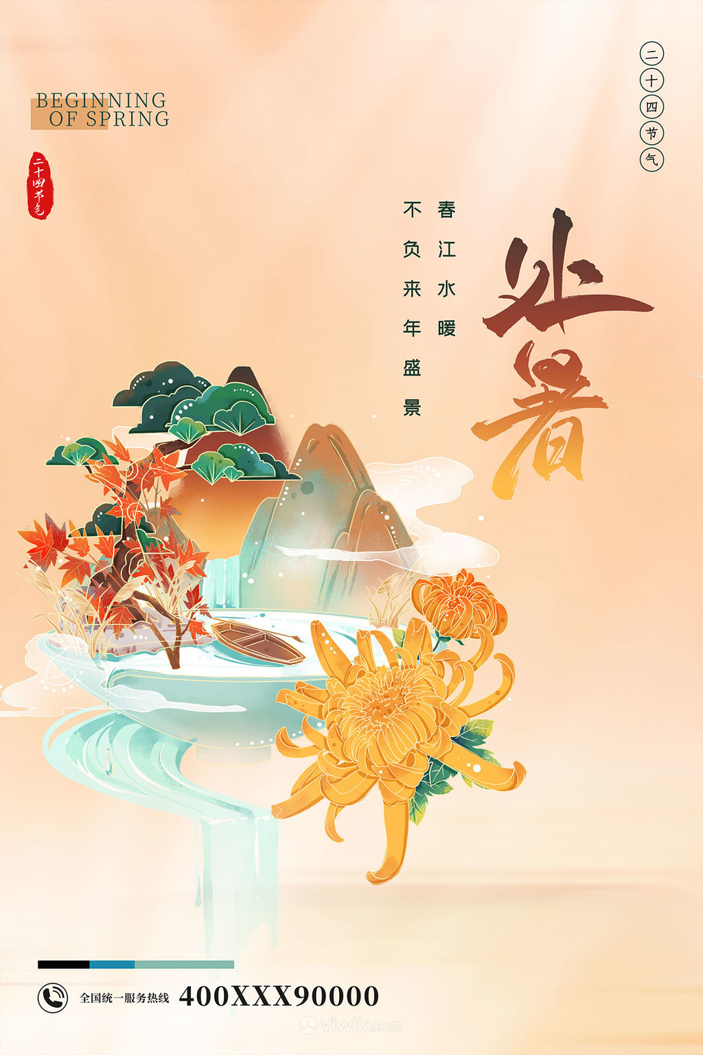 国潮中国风24节气处暑海报模板