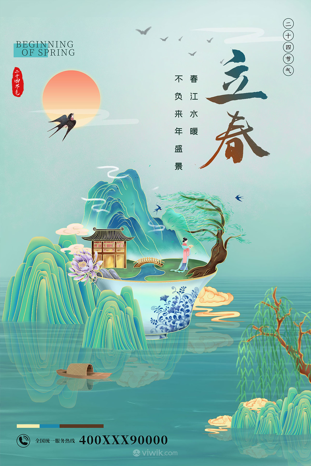 国潮中国风24节气立春海报模板