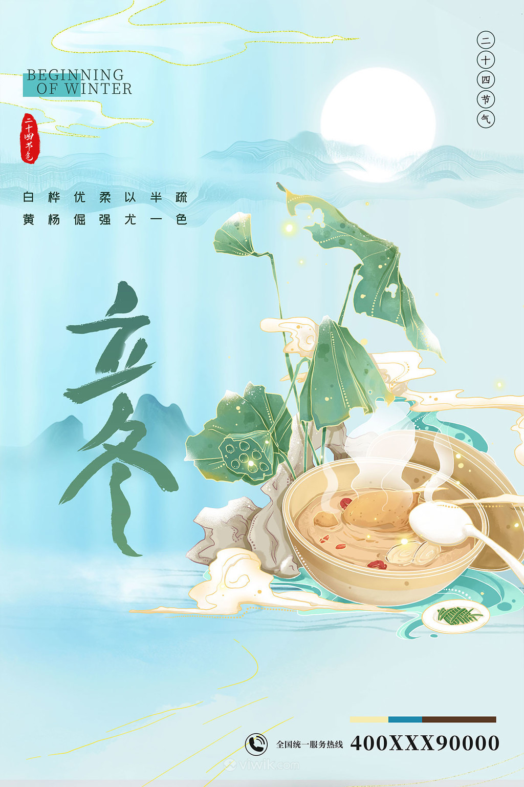 国潮中国风24节气立冬海报模板