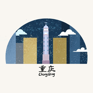 中国城市重庆地标手绘风景插画素材