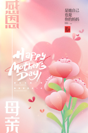 粉色溫馨鮮花感恩母親節促銷海報素材