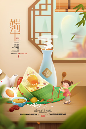 國潮風粽子清酒端午佳節促銷海報素材