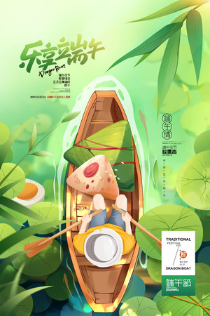 夏天划船粽子乐享端午节促销海报素材