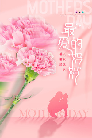 粉色康乃馨最爱的妈妈母亲节海报素材