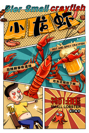 创意啤酒小龙虾美食广告海报插画素材