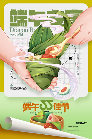 国潮风包粽子端午节促销海报素材