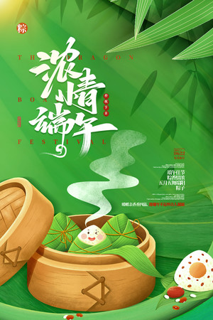 浓情端午五月五粽子节促销海报素材
