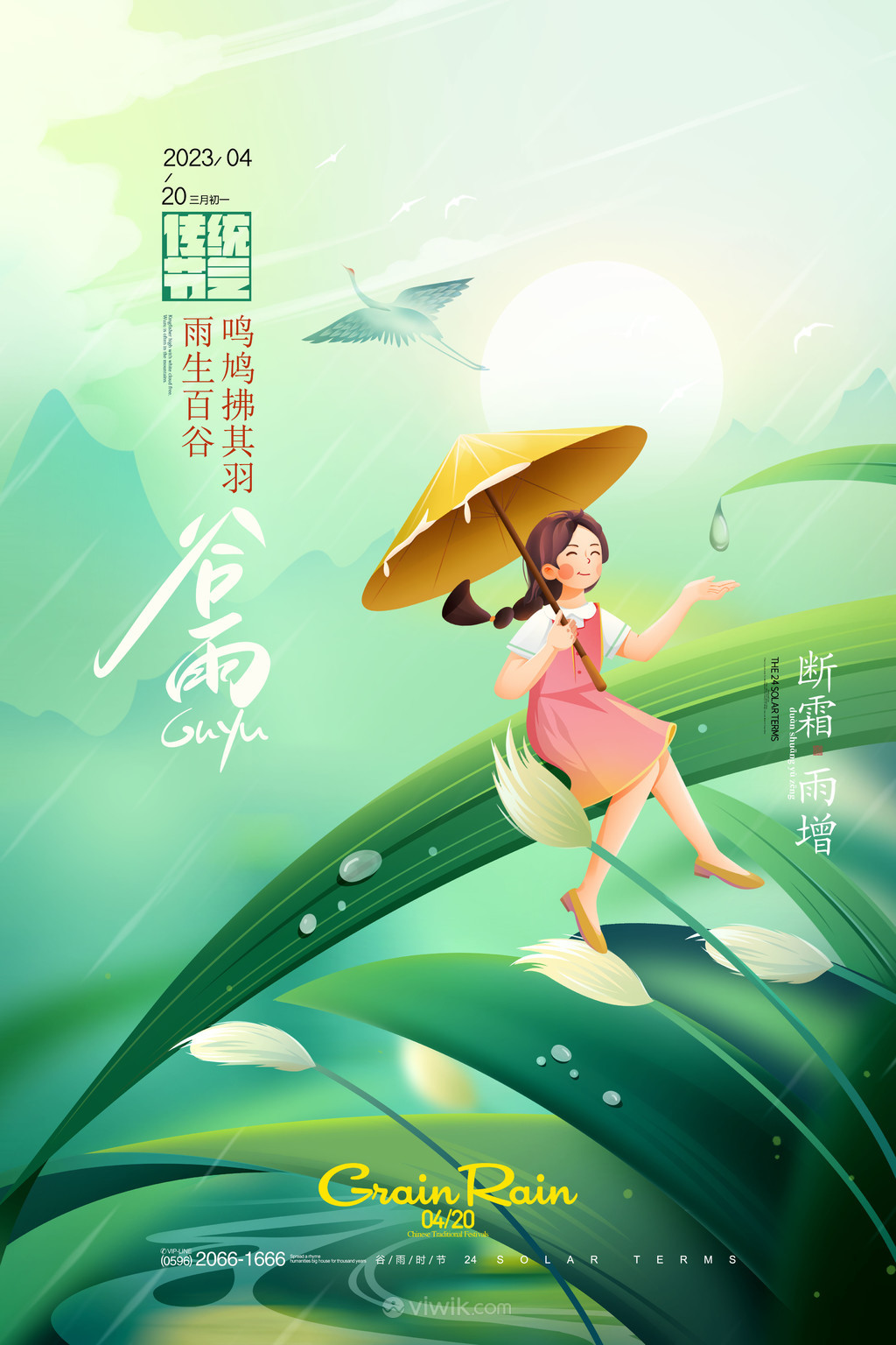 唯美谷雨春天传统二十四节气海报插画素材