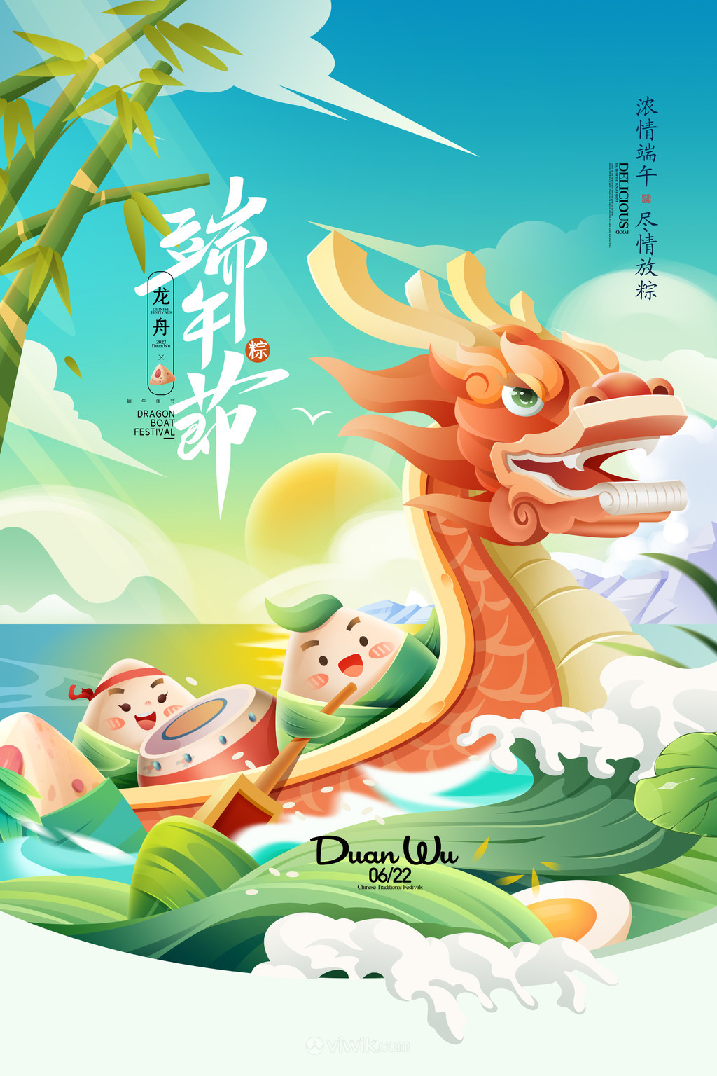赛龙舟粽子端午节促销海报插画素材