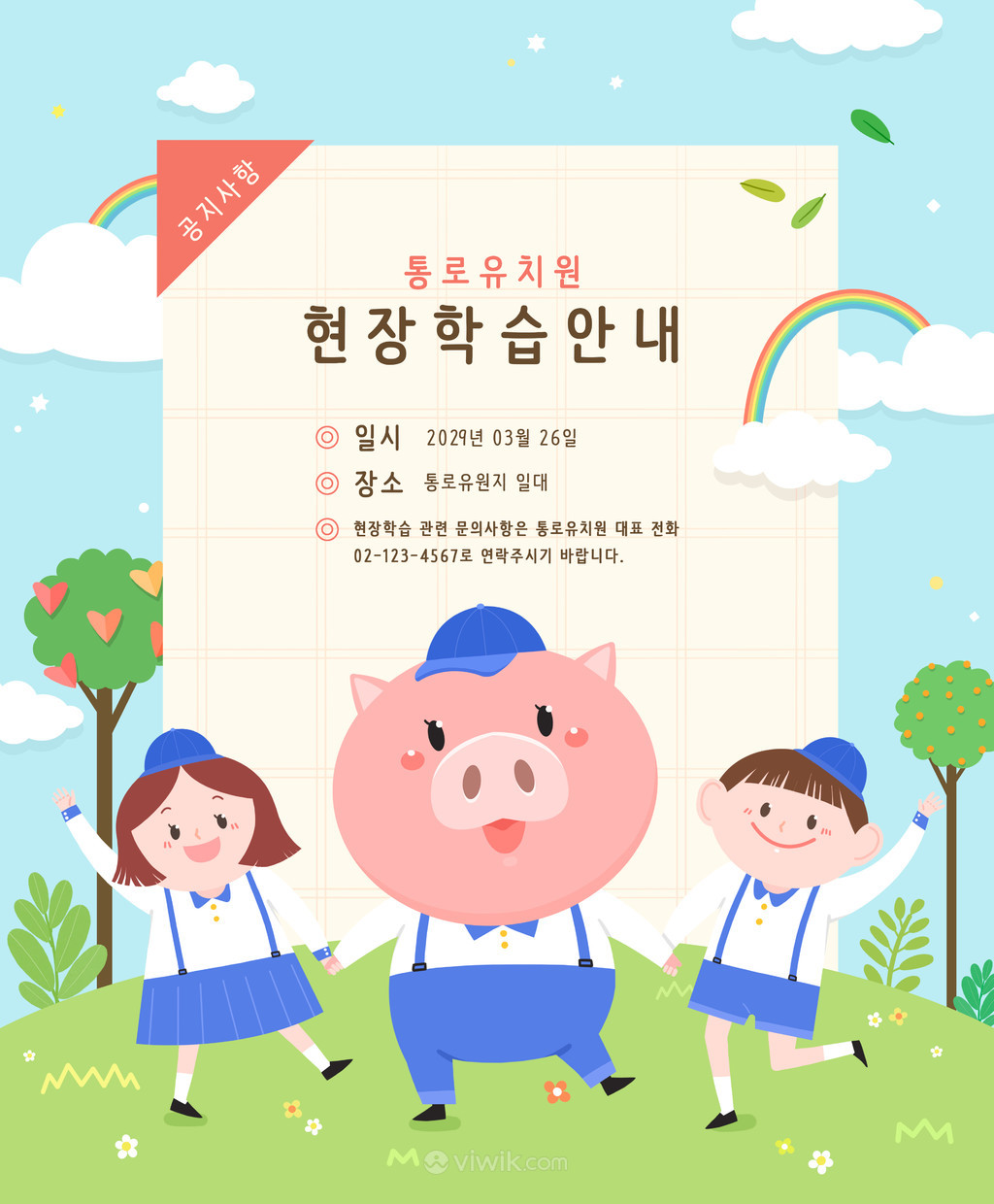 粉色小猪儿童校服消息通知招生海报素材