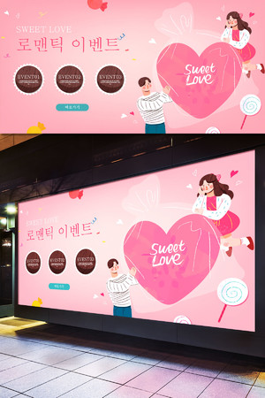 粉色爱心礼物热恋情侣情人节促销海报展板