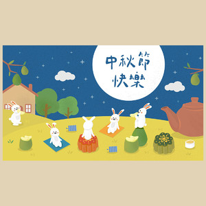 中秋节快乐卡通可爱兔子月饼矢量素材