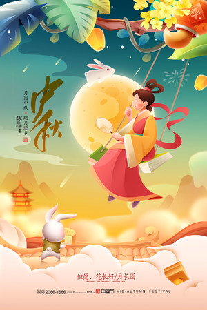 嫦娥奔月玉兔中秋节促销海报素材