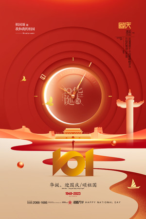 大氣紅色74周年華誕國慶節海報素材