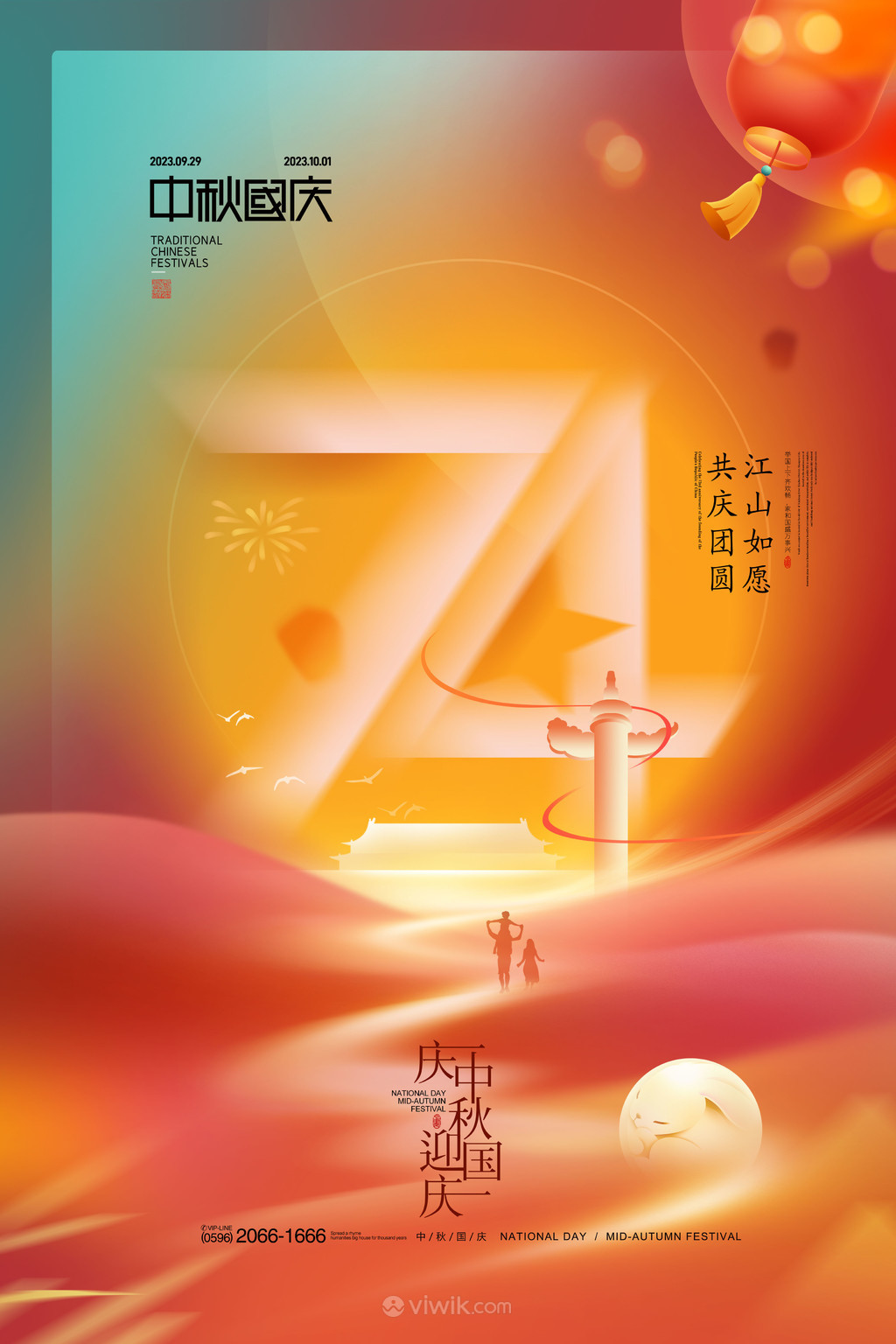 创意74周年庆国庆迎中秋节日海报素材