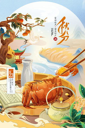 国潮螃蟹秋分二十四节气海报