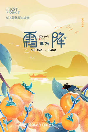 中国风柿子喜鹊霜降插画海报素材