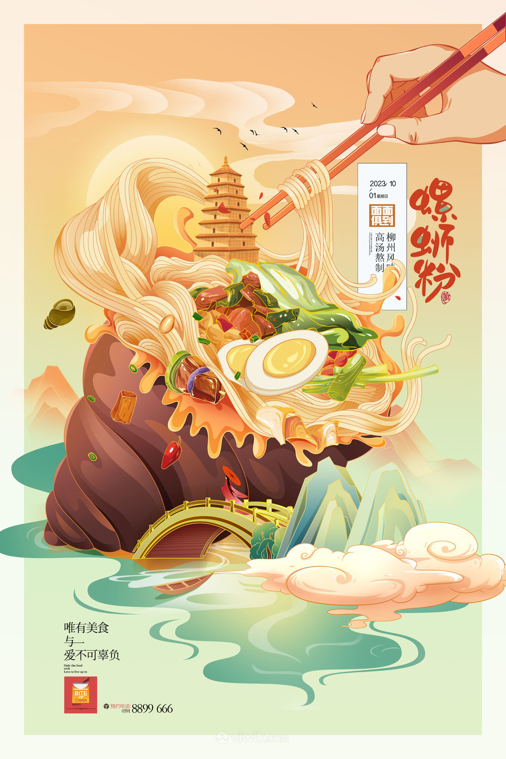 国潮风螺蛳粉面条美食海报插画素材