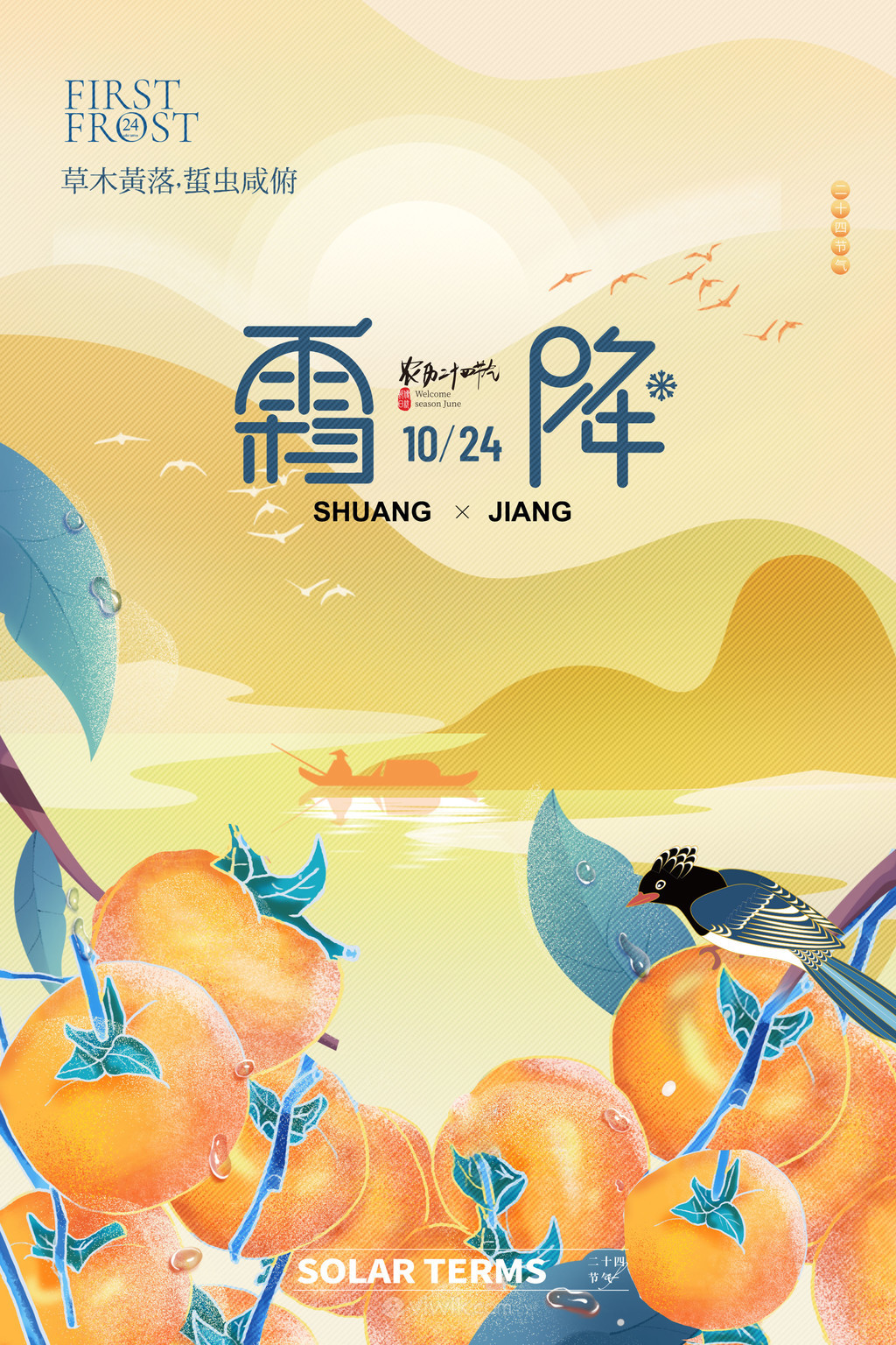 中国风柿子喜鹊霜降插画海报素材