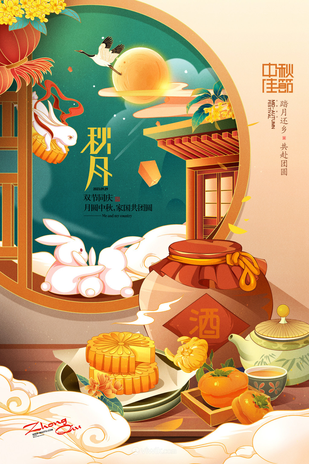 国潮风秋月月饼中秋节海报素材