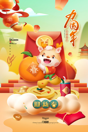 2024中国年龙年大吉红包新年春节海报