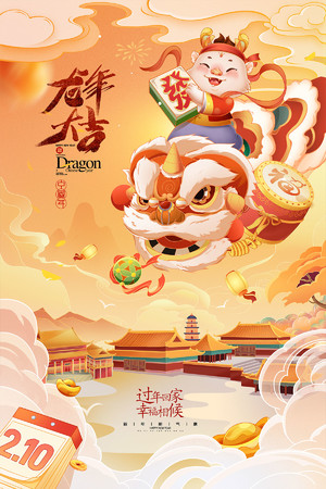 国潮龙年大吉回家过年舞狮新年春节海报