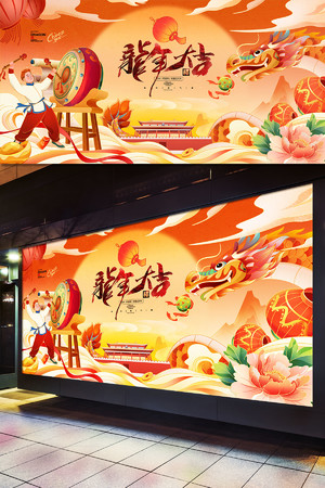 国潮龙年大吉春节新年海报展板素材